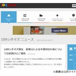 従業員がポップコーンに顔埋める“バイトテロ”動画拡散…109シネマズが謝罪