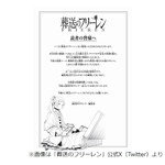 人気マンガ「葬送のフリーレン」しばらく休載へ、週刊少年サンデー編集部が発表