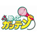桑田佳祐の「歌ってガッテン」、NHK特別番組でまさかのコラボ企画。