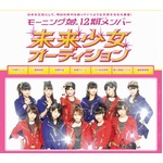 モー娘。“12期”は該当者なし、つんく♂「即戦力としては力量不足」。