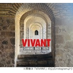 大ヒットドラマ「VIVANT」の続編制作決定、堺雅人が“生発表”