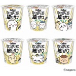 数量限定“ちいかわ”と“細いやつ”が初コラボ、細いスティックの「じゃがりこ」で