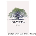 東野圭吾作品が初のアニメ映画化、「クスノキの番人」をA-1 Pictures制作で