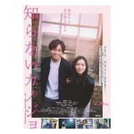 映画の中で言われた言葉にmilet「本当に傷ついた」、中島健人「本当に反省した」