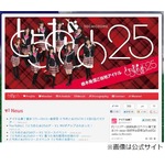 ご当地アイドルのヒット続く、とちおとめ25がインディーズ2位発進。