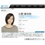 元AKBの小野恵令奈が引退発表「20歳、新たな夢や目標が出来て決断」。