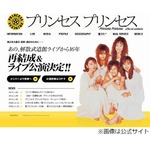 プリプリが16年ぶりに再結成、東日本大震災の復興支援のため決意。