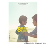 映画「8番出口」2025年実写1位スタートに二宮和也「こりゃ、すげぇぇことが起きてます」