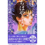 アニメ「ちはやふる」2期決定、作者の末次由紀も喜びのツイート。
