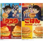“チキンタツタ×名探偵コナン”再び、今年だけの「タルタル南蛮」含む4つの新商品
