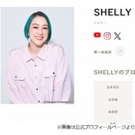 SHELLY「性的同意の話は、絶対お父さんから来る方が重みがある」父親が行う意義語る