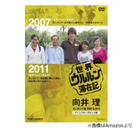 向井理、海外ロケでガチで死にかけた「『世界ウルルン滞在記』っていう番組で…」