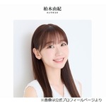 柏木由紀、AKB48卒業をきっかけに“新たなファン”増えた