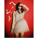 松井玲奈ソロ写真集が初TOP5、前作「きんぎょ」の自己記録を更新。