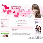 八田亜矢子がLINE乗っ取り被害「個人情報には気を付けてたつもりなのに」。