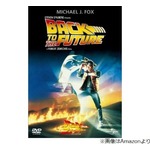 マイケル・J・フォックス、デロリアン運転するのが「実は嫌いだった」理由