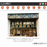 直営「よしもと祇園花月」閉館発表、京都唯一のお笑い常設劇場