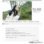 蒼井優と鈴木浩介が交際宣言、公式HPで「今年の春からお付き合い」。