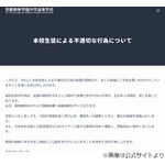 ファストフード店舗での“悪ふざけ”動画が炎上、生徒が通う高校が謝罪