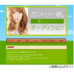 里田まいの“後輩”は誕生せず、カントリー娘。新メンバーは該当者なし。