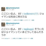 ジョイマン高木の“生存報告”、「どこいった？」の声に返信続ける。