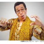 「PPAP」ピコ太郎の“お金事情”、いろいろな一発屋芸人のMAX月収とは「ケタが違う」