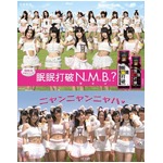 ねこみみNMB48がニャンニャン、「眠眠打破」新CMでキュートに変身。
