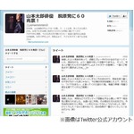 山本太郎がスピード婚を報告「自分自身が一番びっくりしている」。