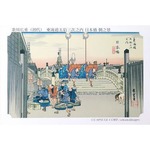 永谷園「お茶づけ」に封入の「東海道五拾三次カード」2025年12月末生産分で終了