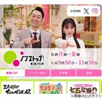 バナナマン設楽、ノンストップ！3333回目の放送に「そんなにやったんですかね？」