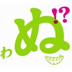 GReeeeNの名曲ランク1位は？ “試合前に聞きたい”は「遥か」に。