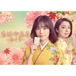 連ドラ版「ちはやふる」主演は當真あみ、“映画から10年後”大江奏役の上白石萌音続投