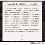 「ごめんね青春！」の表現謝罪、実在の学校名使い「配慮足らなかった」。