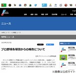 プロ野球7球団・14人“オンラインカジノ利用”自己申告、NPBが公表