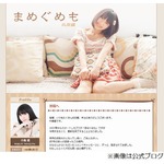 声優の中島愛がブログ終了へ、2007年より更新も「ひとつの区切り」。