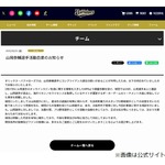 オリックス山岡泰輔投手、“コンプラ違反の疑い”で活動自粛発表