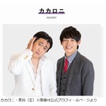 恋人できたカカロニ栗谷「クロちゃんにちょっと感謝もしてる」理由