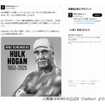 ハルク・ホーガンさん急逝、WWE追悼「ポップカルチャーにおいて最も象徴的な人物の1人」
