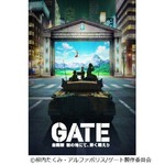 ネット発「GATE」アニメ化決定、陸上自衛隊が異世界で活躍するストーリー。
