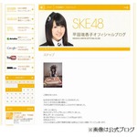 SKE48から今年6人目の卒業者、チームSリーダーの平田璃香子が発表。
