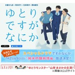 “ゆとりですがなにか組”が「御上先生」に、テンションの違いに松坂桃李「風邪引きそう」