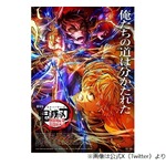 劇場版「鬼滅の刃」興行収入340億円突破、“新規ビジュアル”の発表も予告
