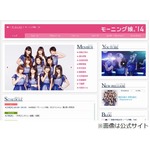 道重さゆみがモー娘。卒業発表「超超超いい感じのモー娘。に仕上げる」。