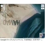 宇宙からも見える大富豪の名、島の砂地に縦1km×横3.2kmの名前刻む。