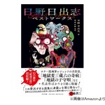 “ホラー漫画界の巨匠”日野日出志氏が膵臓癌公表「無茶な酒とヘビースモーカーの末路」