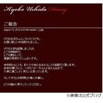 内田恭子が第2子の妊娠を報告「とても神秘的で、とても愛おしくて」。