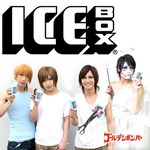 金爆の“勝手CM曲”が1位獲得、ウソから生まれた「ICE BOX」CM曲。