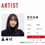 菅井友香が父の死を報告「最期のお別れの時間をいただいておりました」