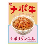 すき家“牛丼×ナポリタン”の「ナポ牛」、牛丼の上にペンネのナポリタン