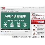 AKB48大島優子が“卒業宣言”を否定「困惑させてしまいすいません」。